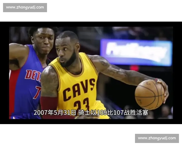 骑士队与活塞队的激烈对决 展现球员拼搏精神与战术智慧