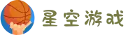 星空游戏(有限公司)官方网站